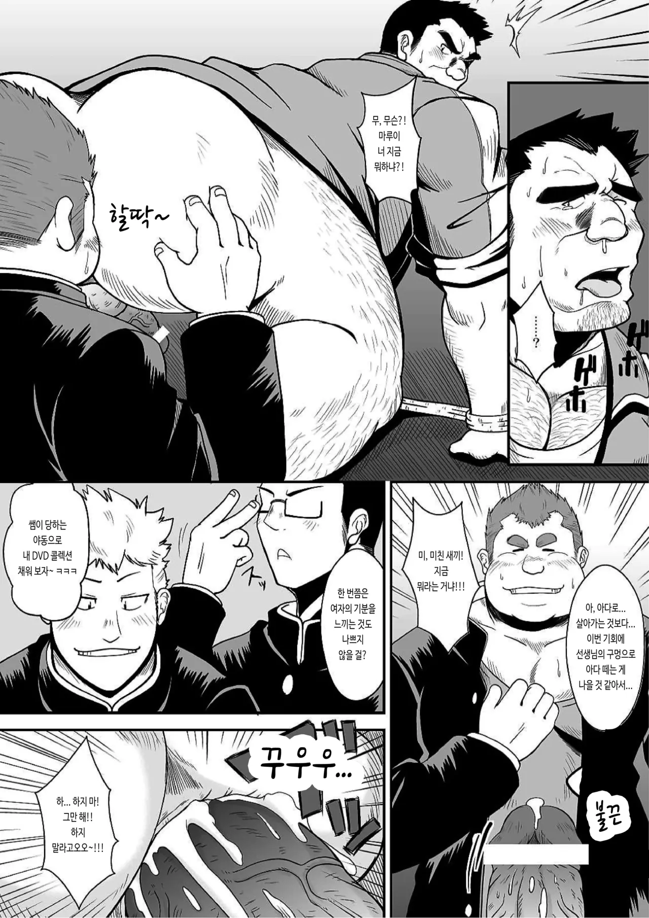 Taiiku Kyoushi | 체육교사 page 10 full