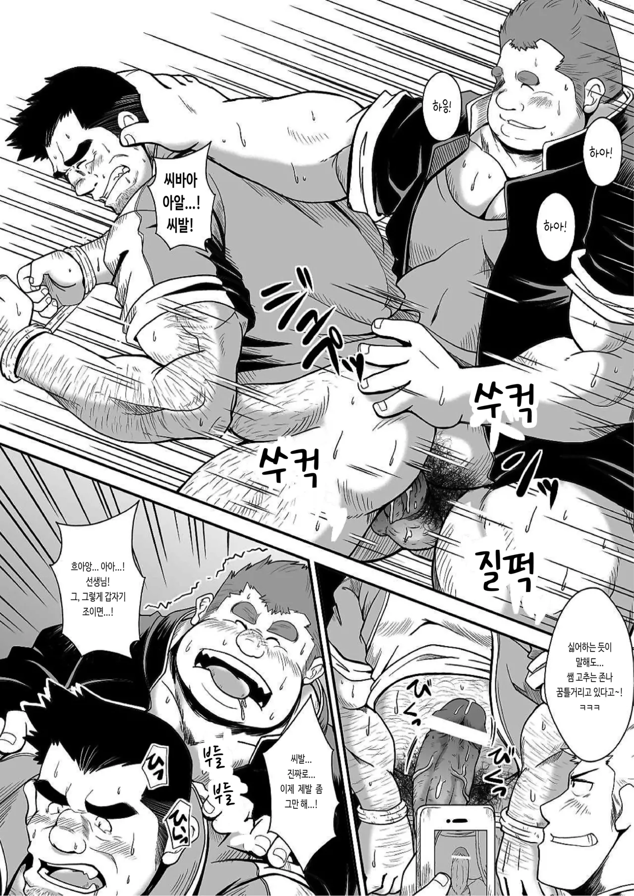 Taiiku Kyoushi | 체육교사 page 12 full