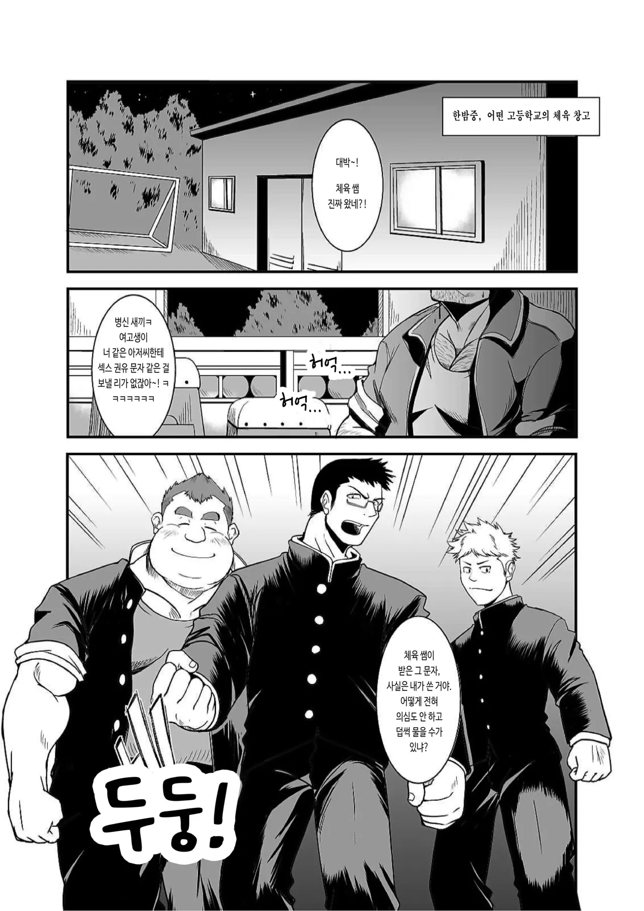 Taiiku Kyoushi | 체육교사 page 4 full