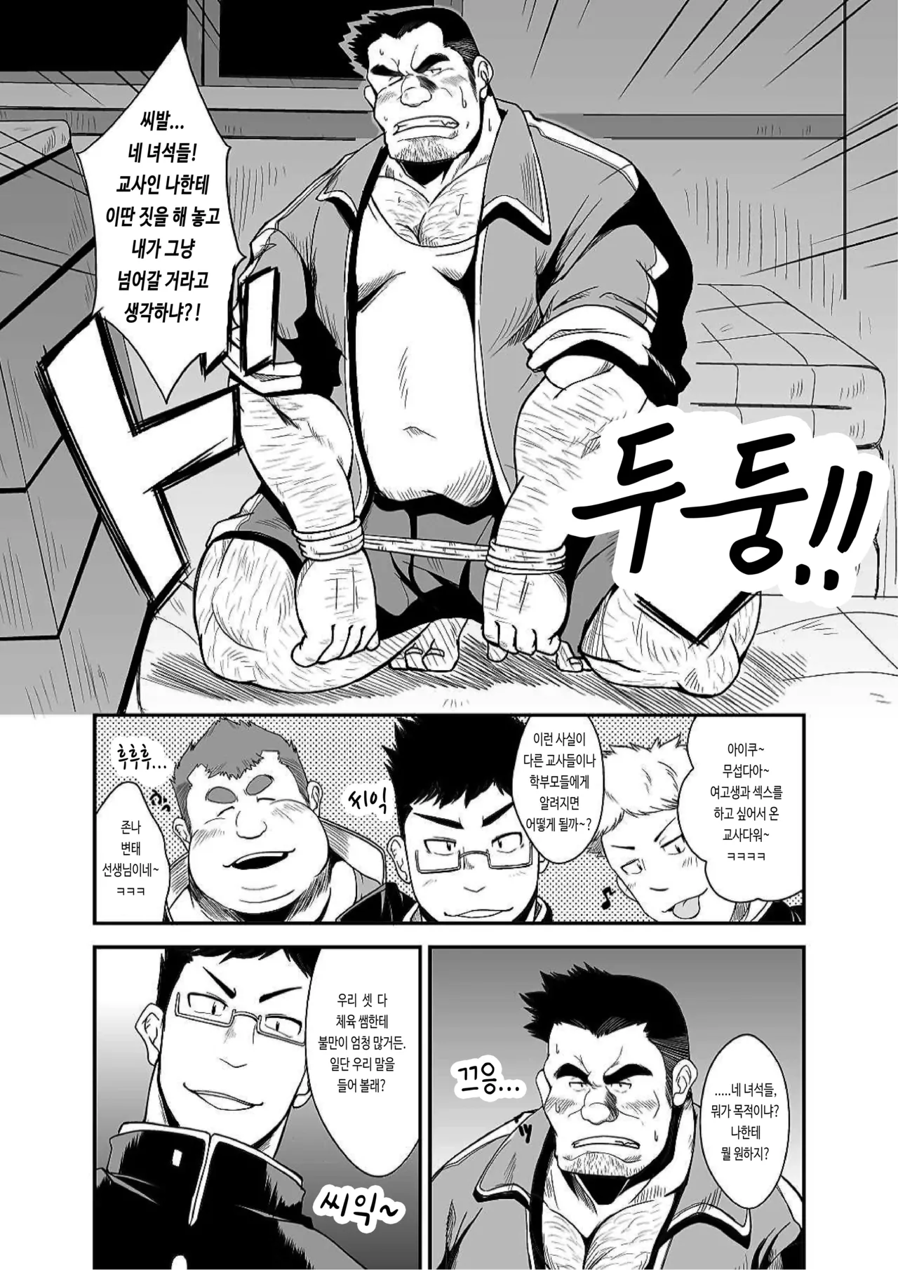 Taiiku Kyoushi | 체육교사 page 5 full
