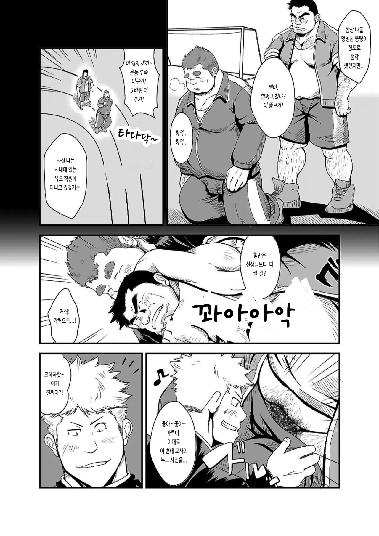 Taiiku Kyoushi | 체육교사 page 8 full