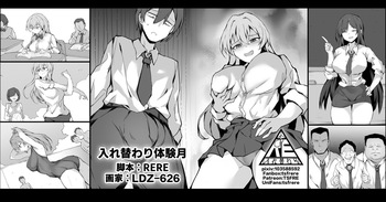 [RERE] 入れ替わり体験月 cover