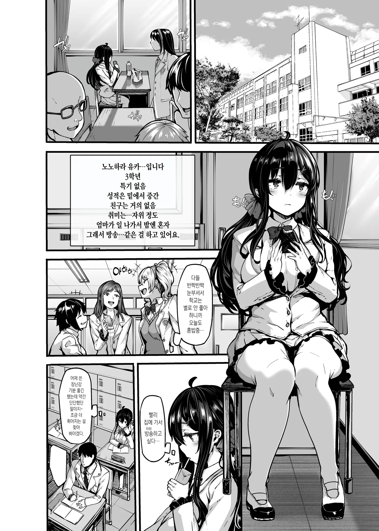 野々原柚花のヒミツのハイシン総集編 page 8 full