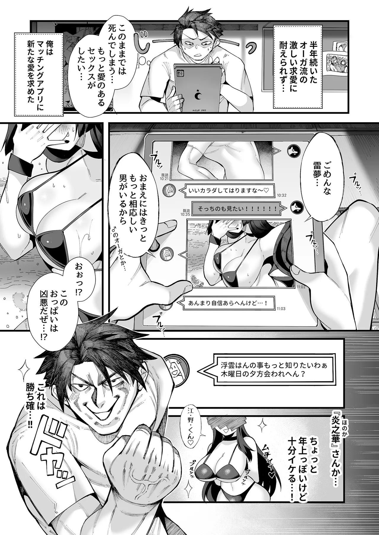 Boku no Kanojo wa Mesu Ogre, Uwaki Aite wa Mama Ogre page 10 full