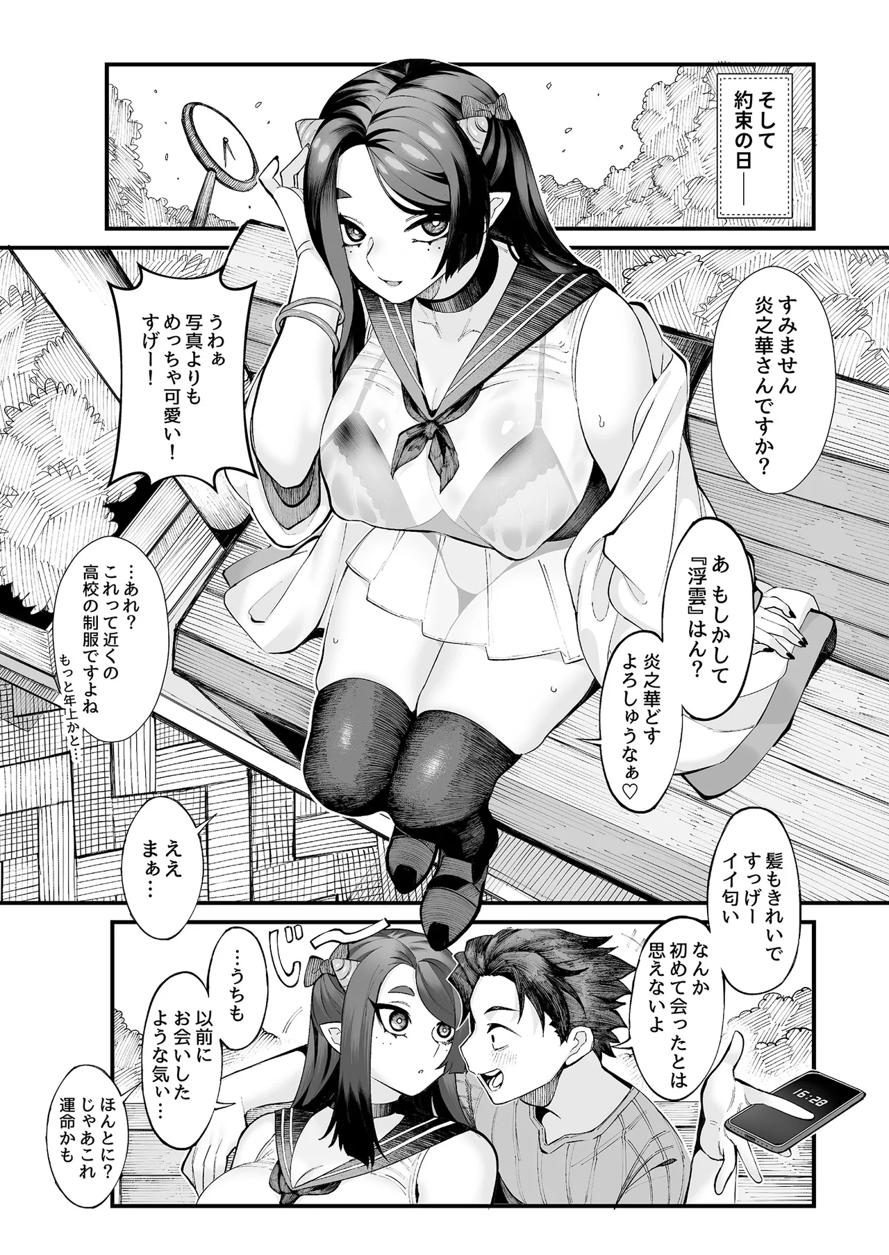 Boku no Kanojo wa Mesu Ogre, Uwaki Aite wa Mama Ogre page 11 full