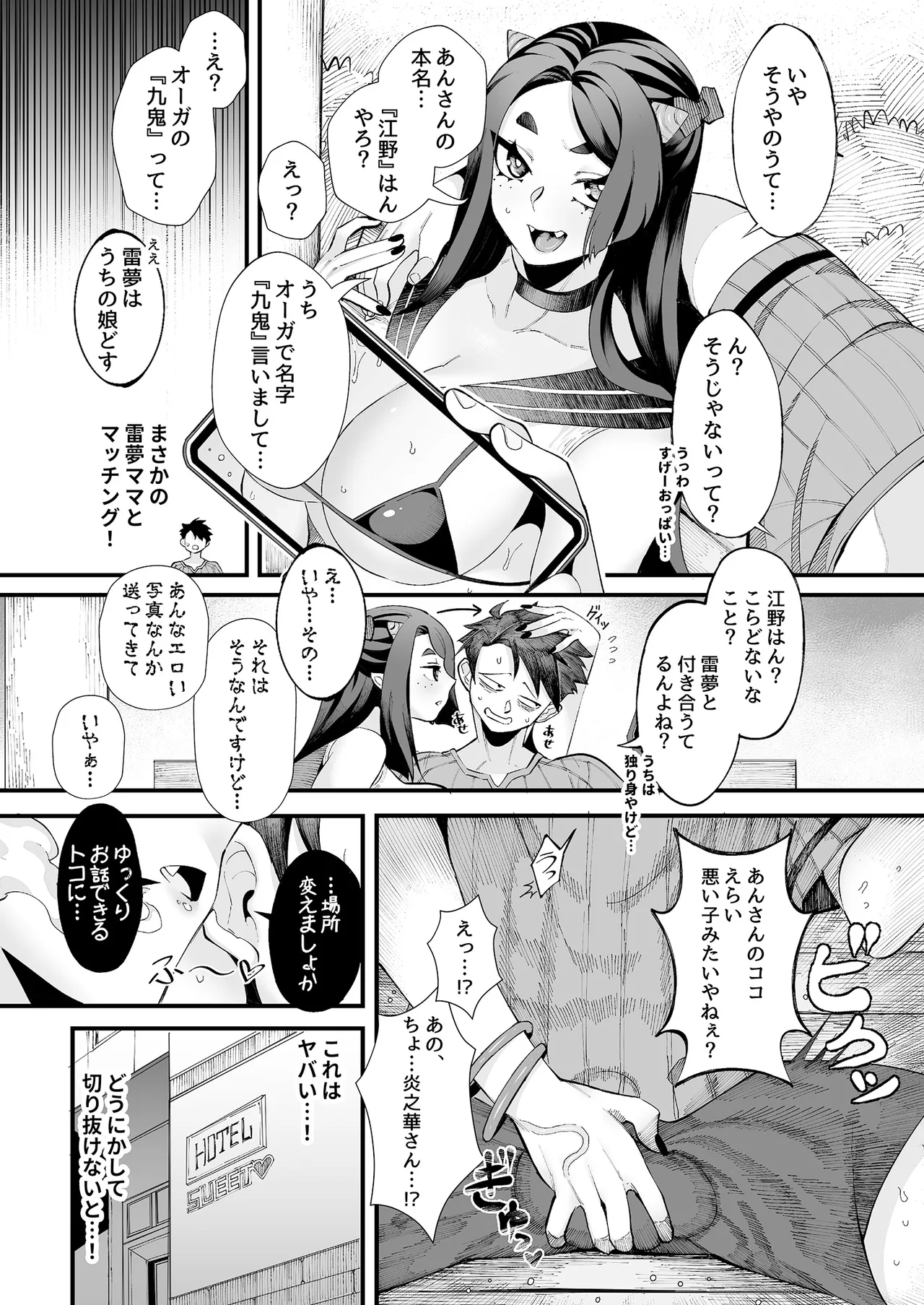 Boku no Kanojo wa Mesu Ogre, Uwaki Aite wa Mama Ogre page 12 full