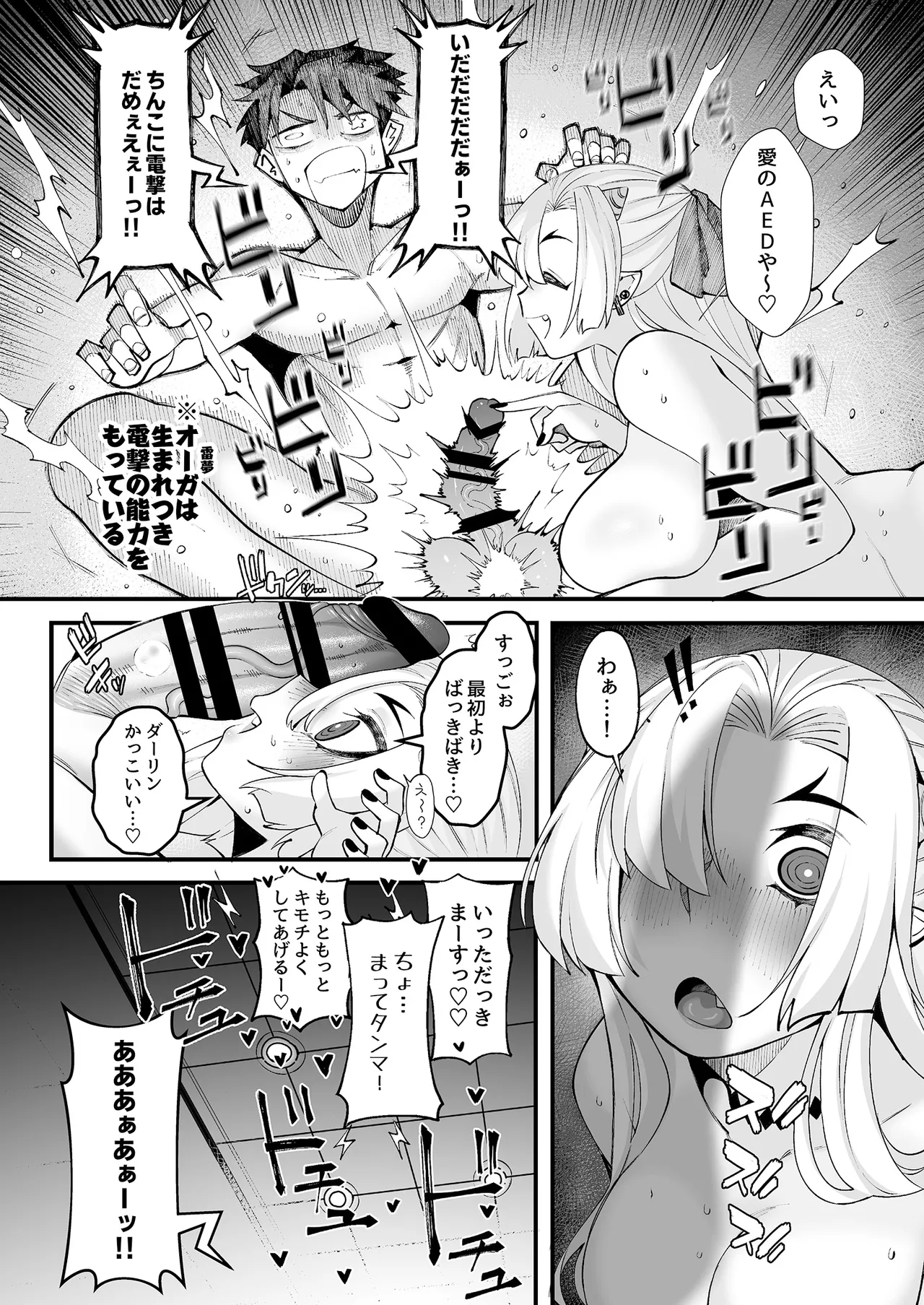 Boku no Kanojo wa Mesu Ogre, Uwaki Aite wa Mama Ogre page 9 full