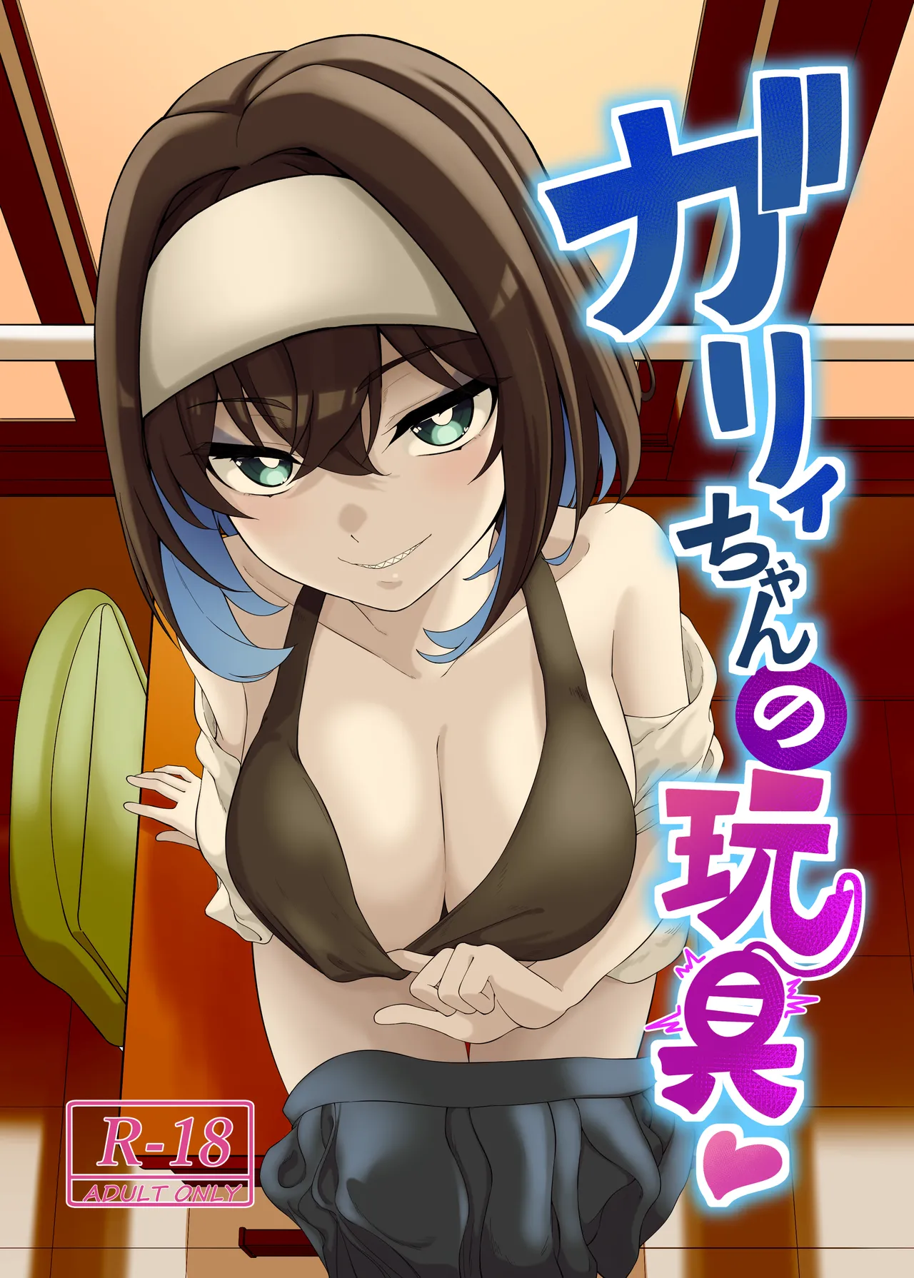 Garie's XXX Toys page 1 full