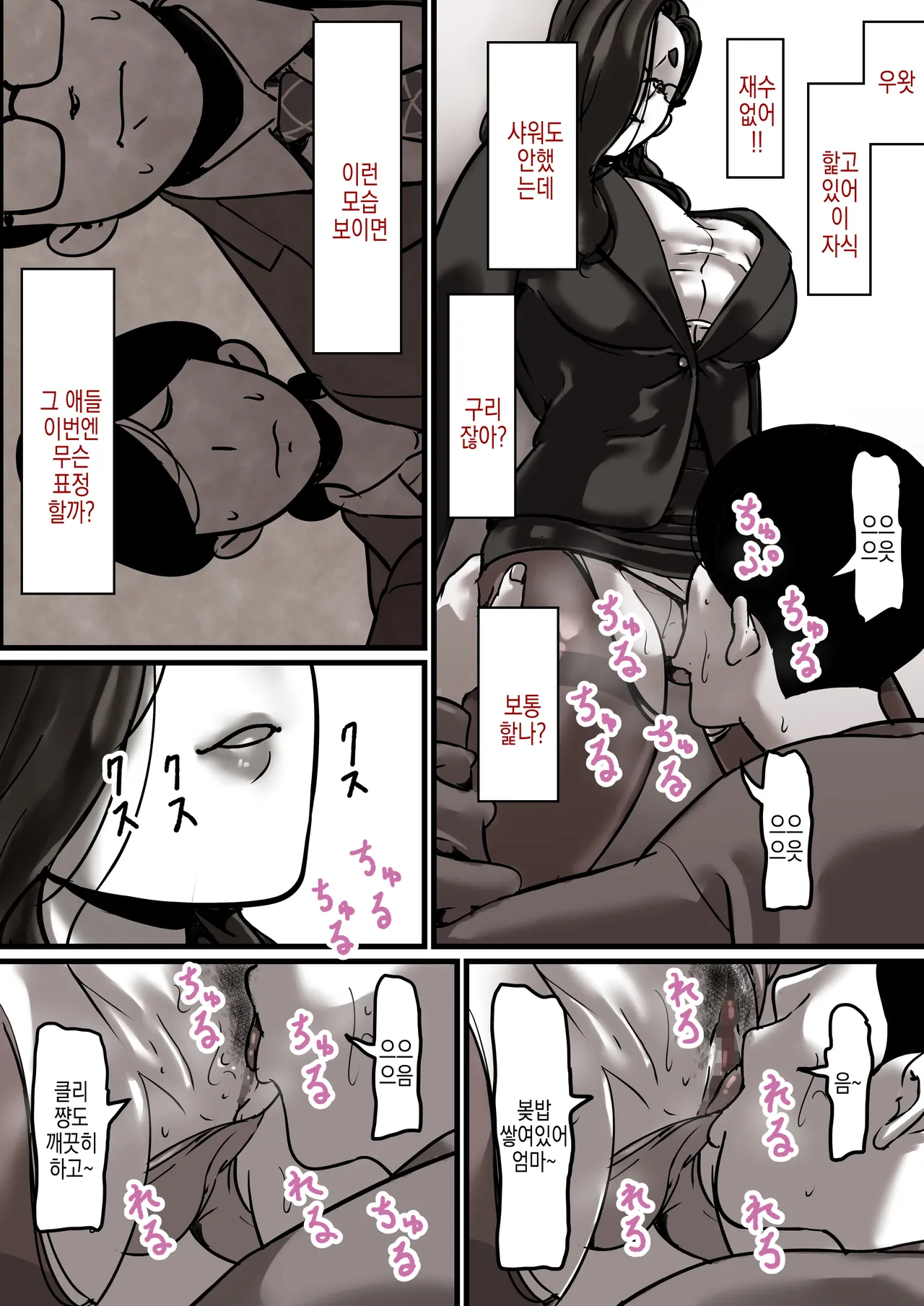 Haha to Ochite Iku Part 6 | 엄마와 함께 타락해 간다 Part 6 page 12 full