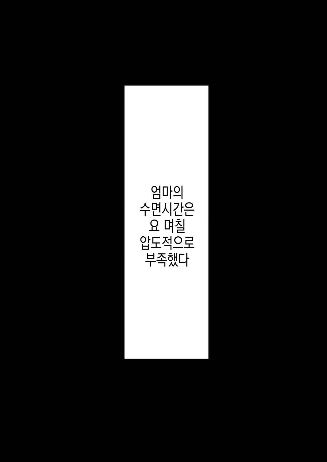 Haha to Ochite Iku Part 6 | 엄마와 함께 타락해 간다 Part 6 page 2 full