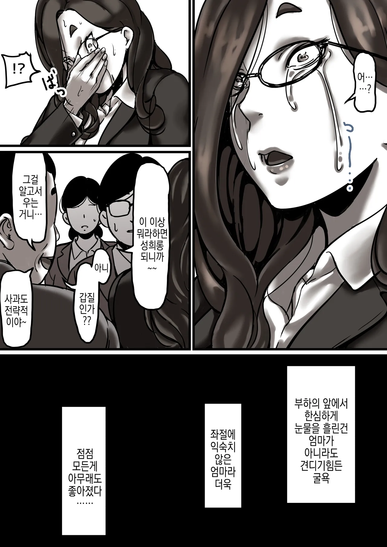 Haha to Ochite Iku Part 6 | 엄마와 함께 타락해 간다 Part 6 page 7 full
