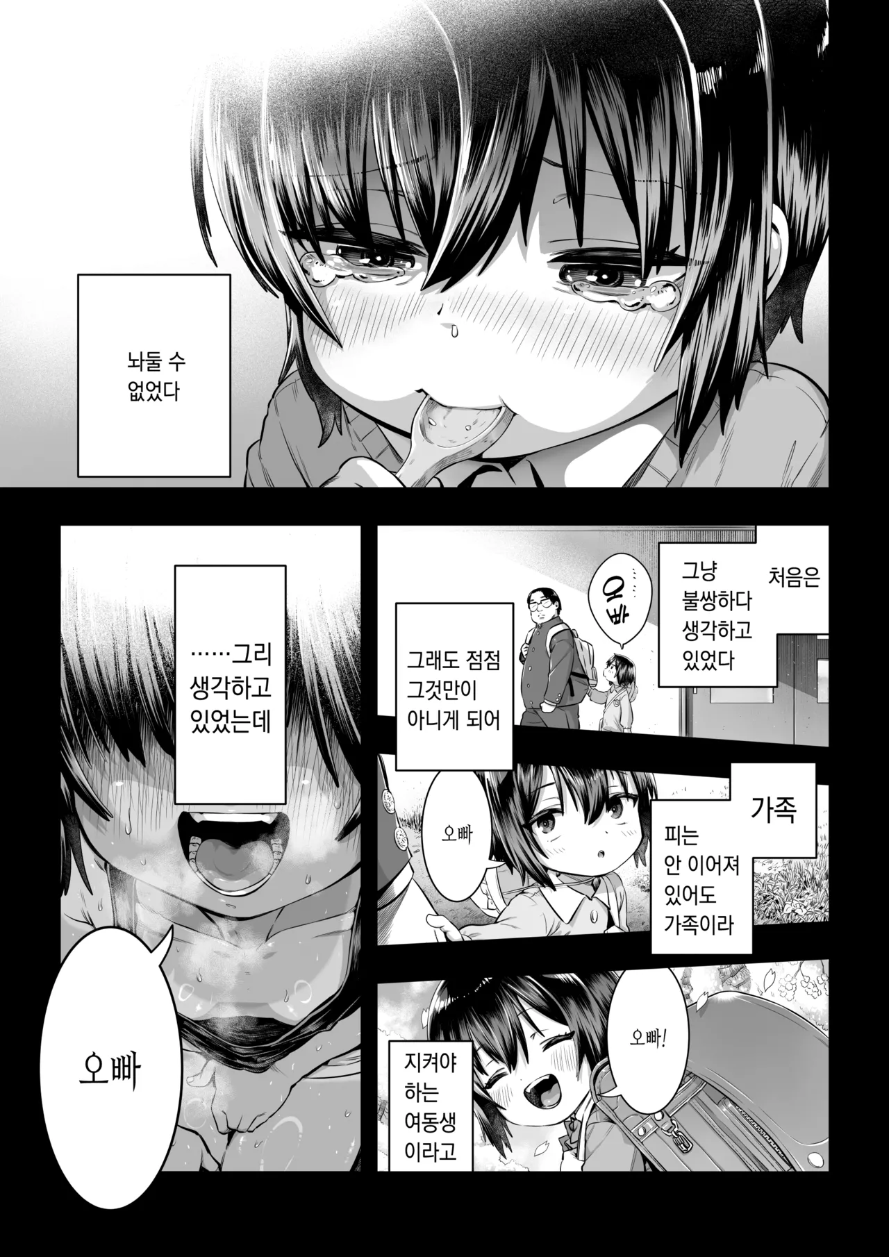 Natsuki page 11 full