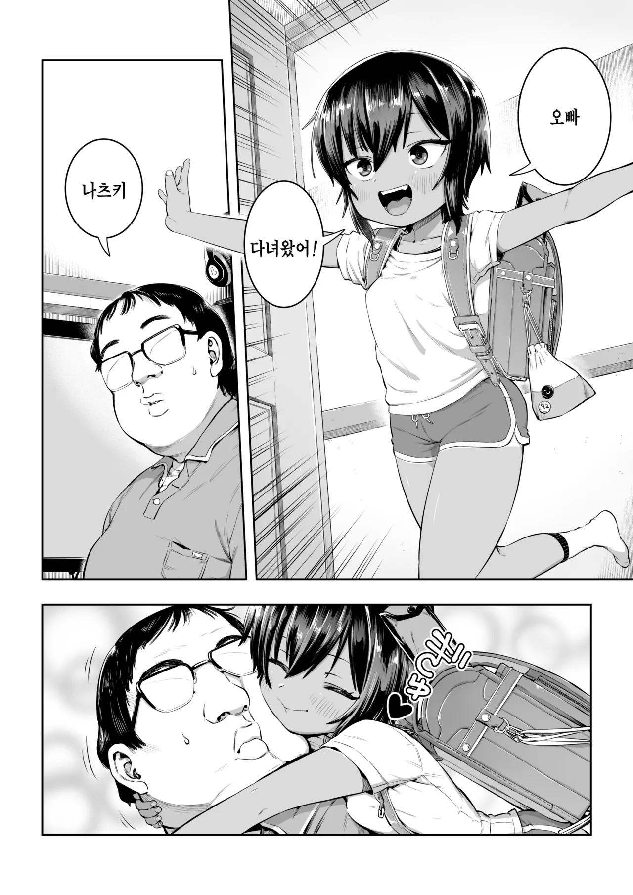Natsuki page 2 full