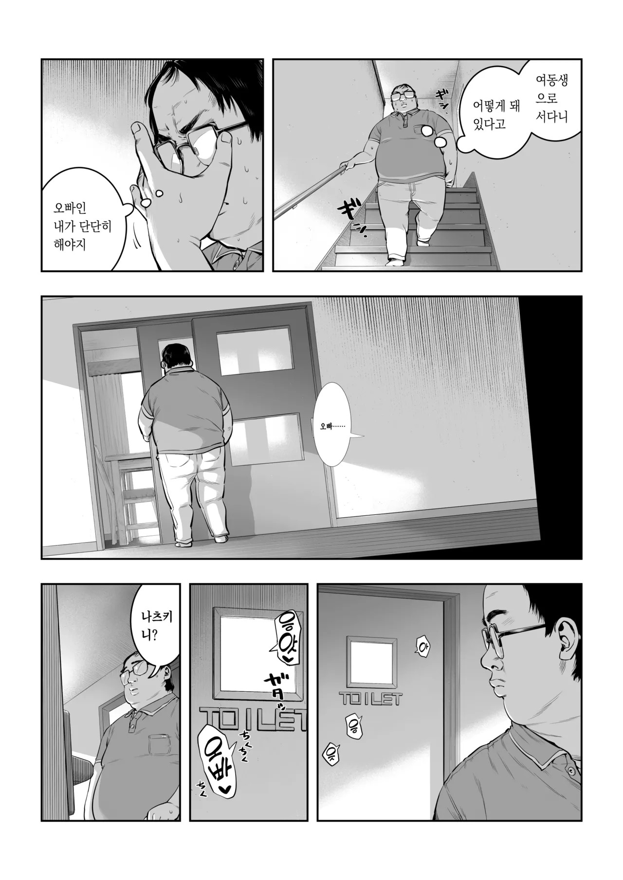 Natsuki page 5 full