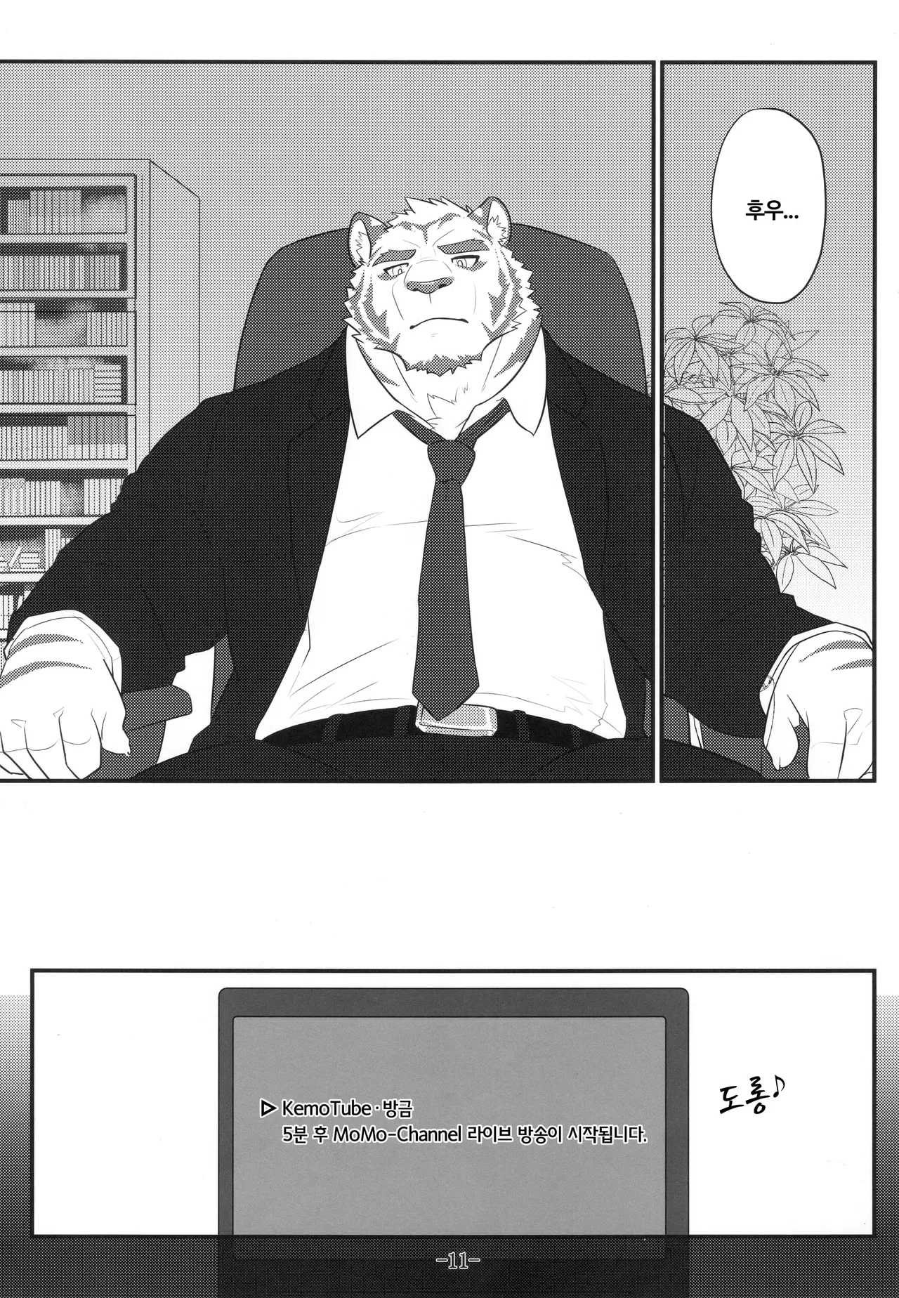 Sukyandaru wa Mitsu no Aji - Giwaku Hen - page 12 full