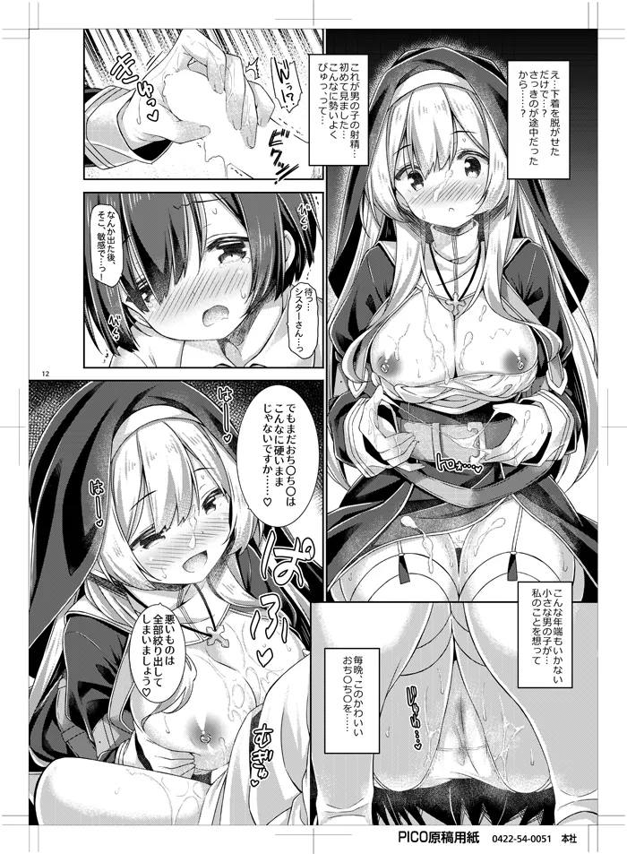 Sister-san wa Gachi Koi Shounen no Omoi ni Kotaetai. page 11 full