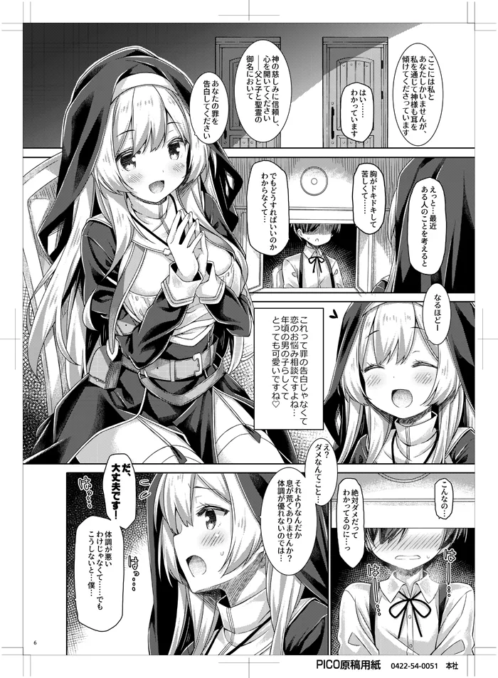 Sister-san wa Gachi Koi Shounen no Omoi ni Kotaetai. page 5 full
