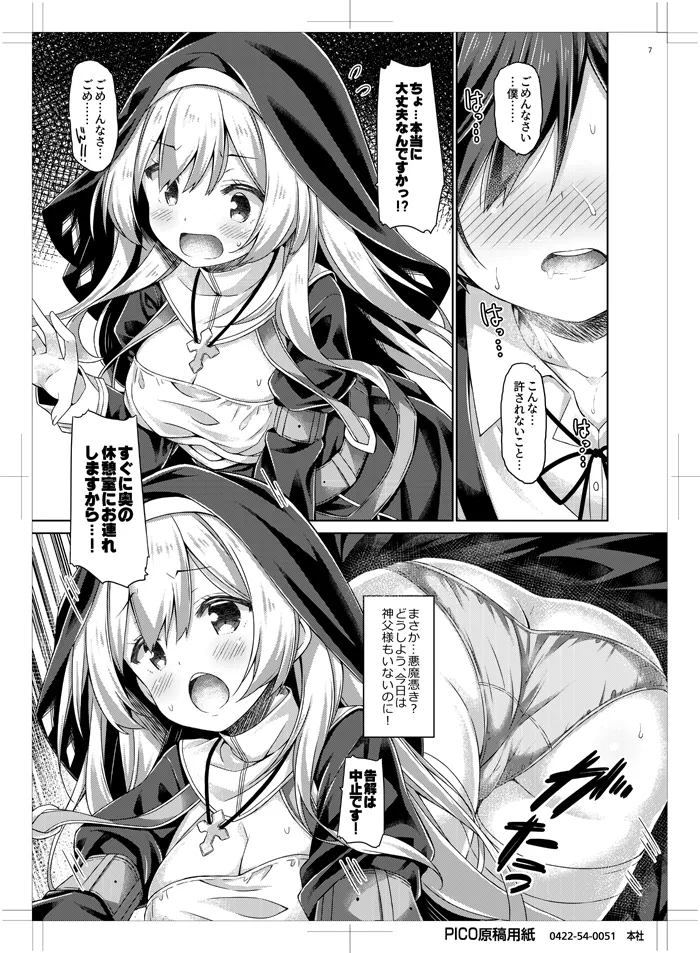 Sister-san wa Gachi Koi Shounen no Omoi ni Kotaetai. page 6 full