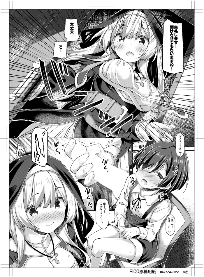 Sister-san wa Gachi Koi Shounen no Omoi ni Kotaetai. page 7 full