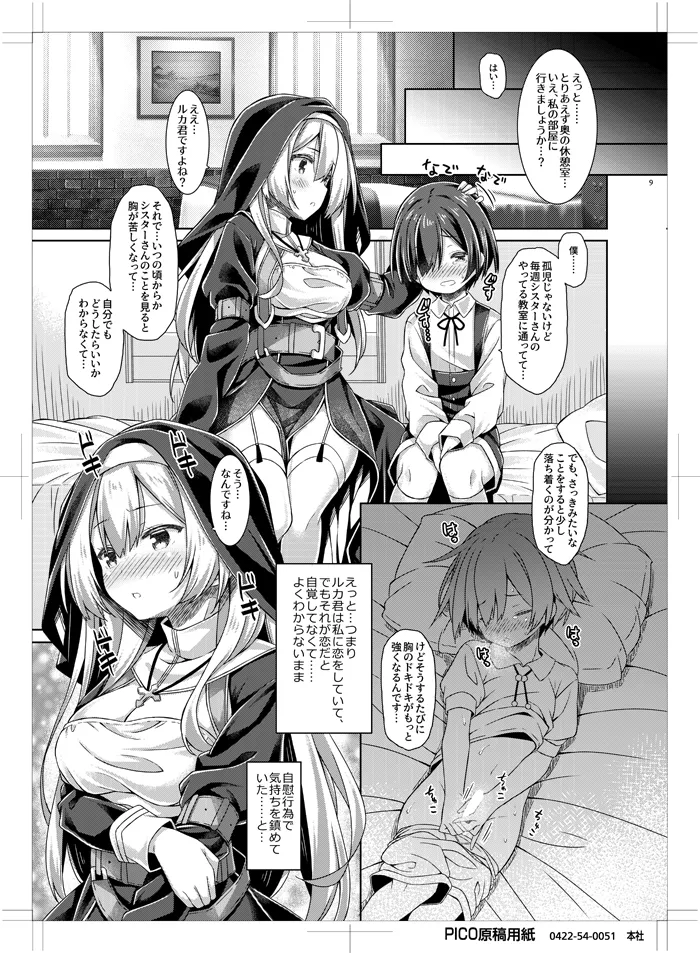 Sister-san wa Gachi Koi Shounen no Omoi ni Kotaetai. page 8 full
