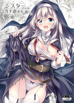 Sister-san wa Gachi Koi Shounen no Omoi ni Kotaetai.