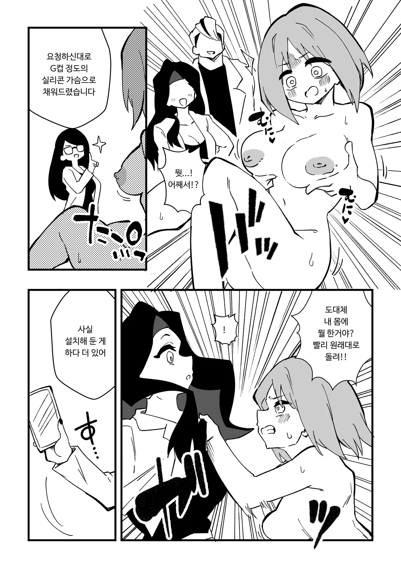 NTR 남편을 여체화 메이드로 page 10 full