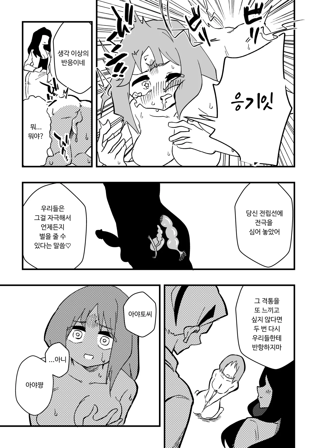 NTR 남편을 여체화 메이드로 page 11 full