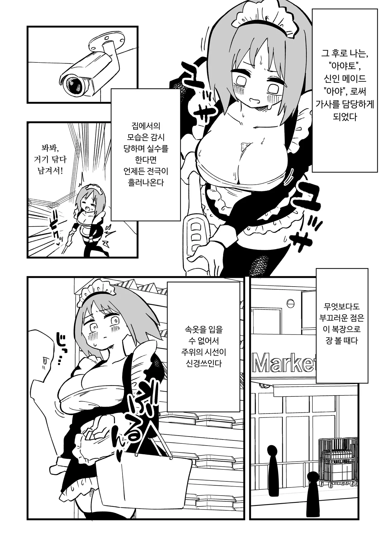 NTR 남편을 여체화 메이드로 page 12 full