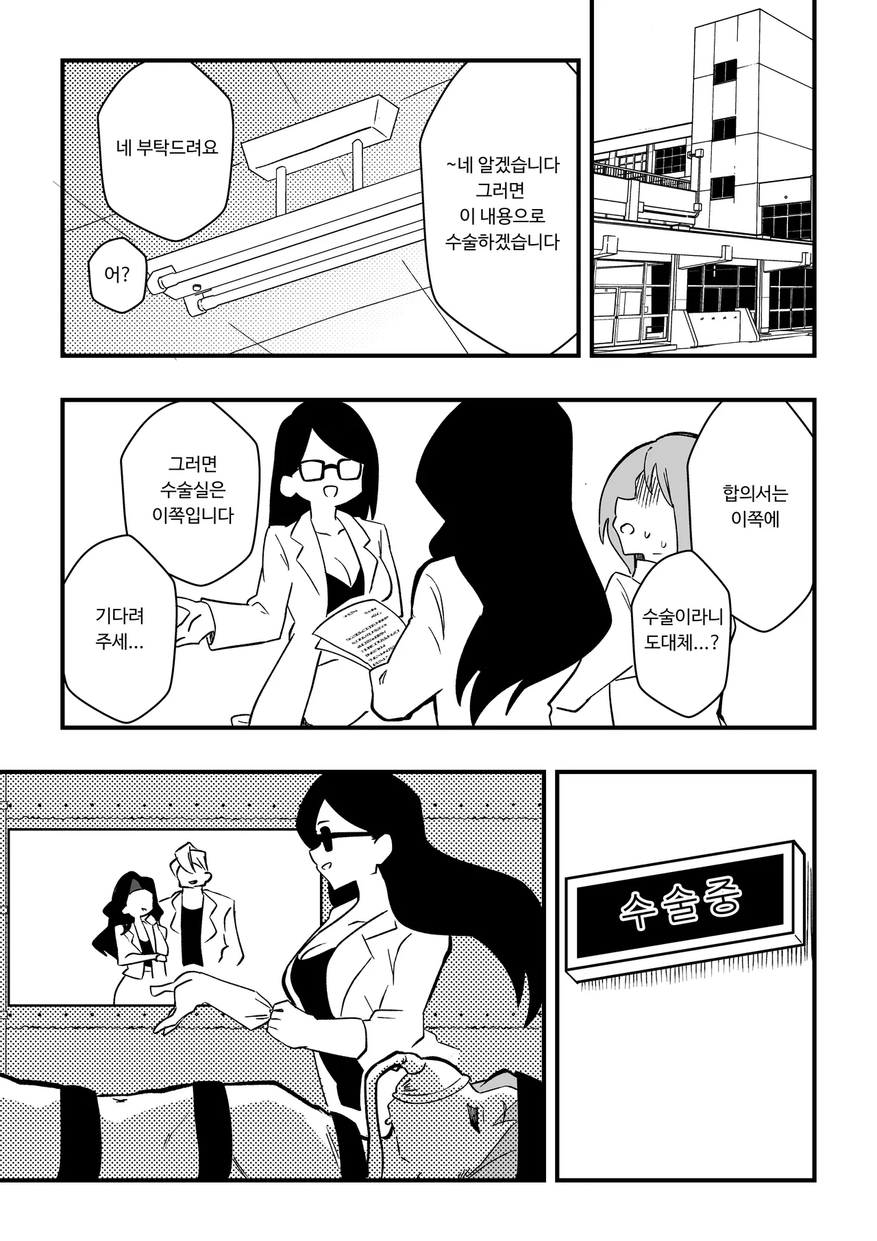 NTR 남편을 여체화 메이드로 page 9 full