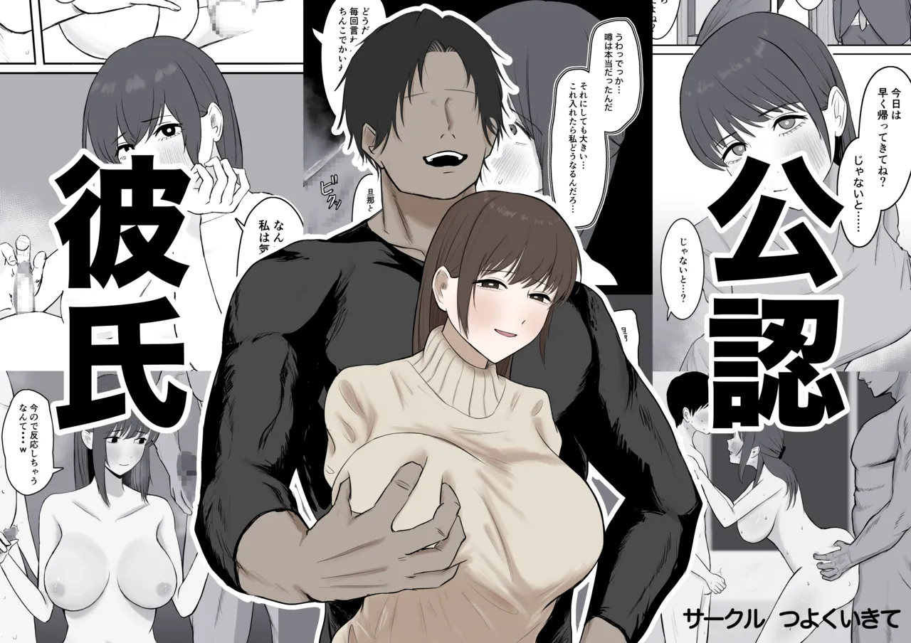 Kounin Kareshi Official Boyfriend page 1 full