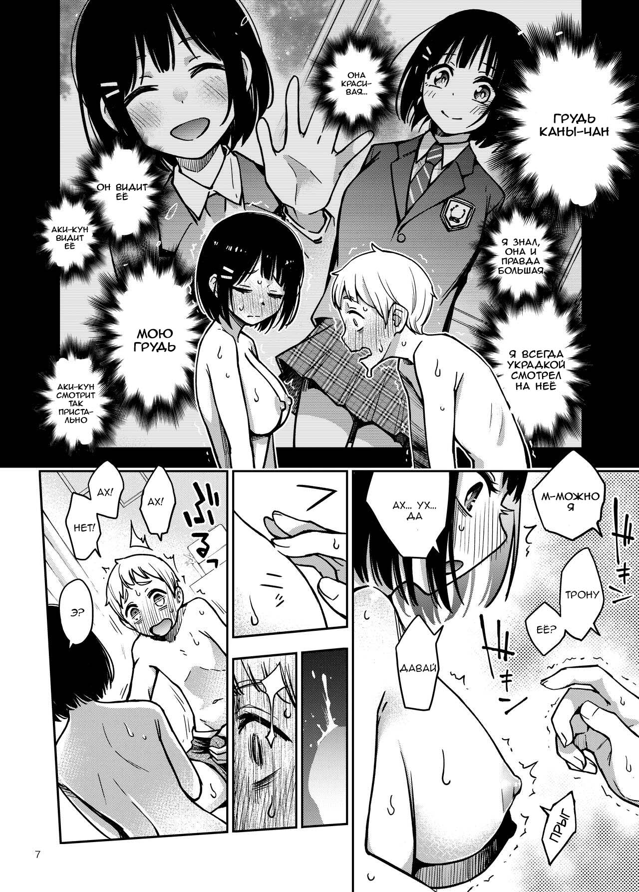 Shojo ga Doutei to no Hatsutaiken de Mezamechau Hanashi page 7 full