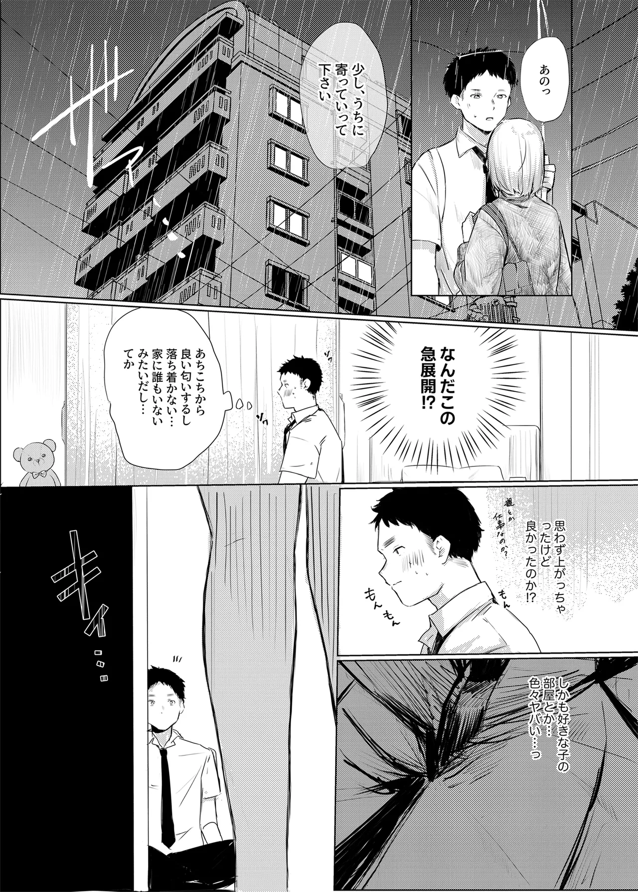いつかはJKかよい妻 page 11 full