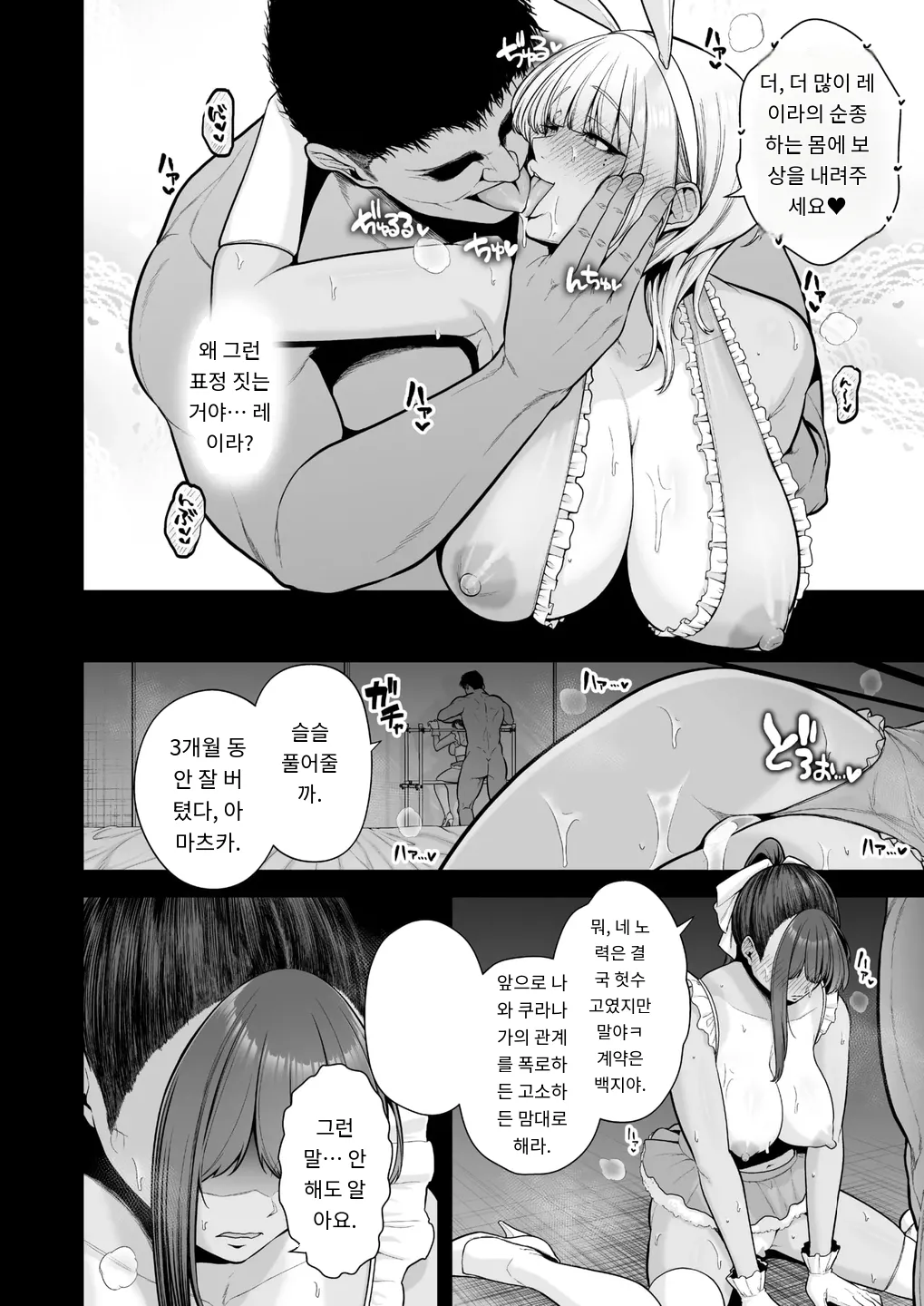 雌チ○ポ狩リ2 COMIC HOTMILK 2025-09 page 12 full