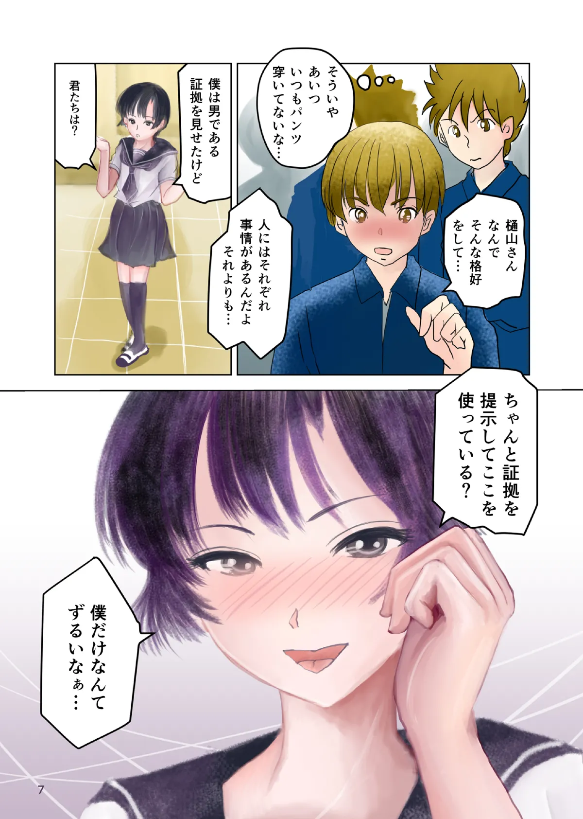 Aimai na Boku Vol.4 ~Boku to Minna no Ochinchin Kensa~ page 6 full
