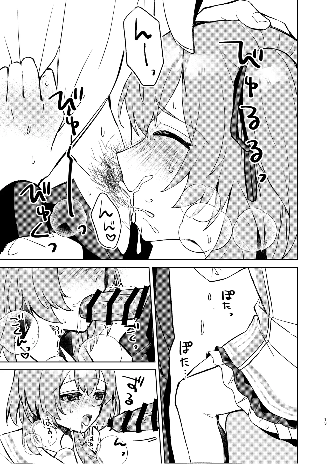 Kokoro no Mama ni, Soshite Soba ni page 12 full