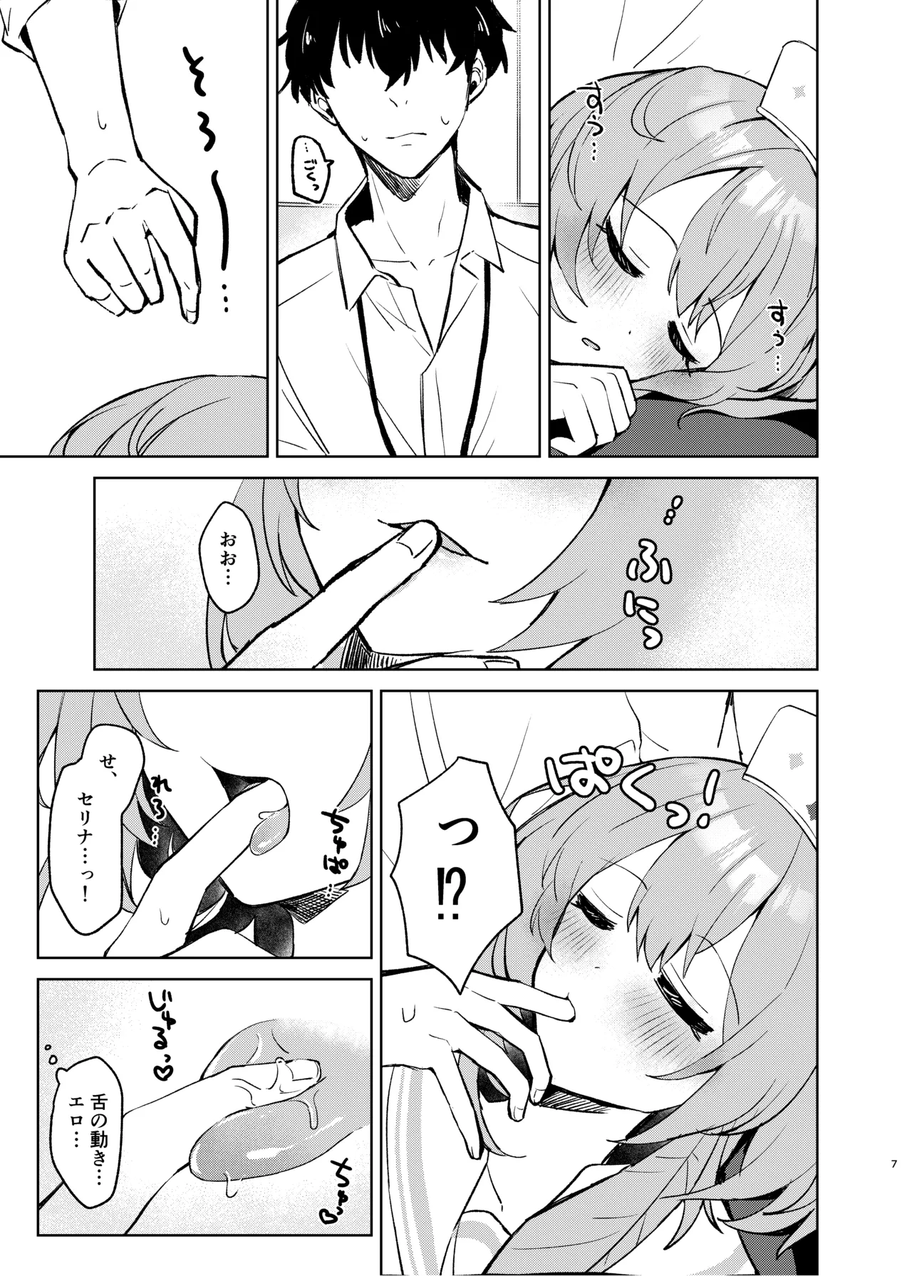 Kokoro no Mama ni, Soshite Soba ni page 6 full