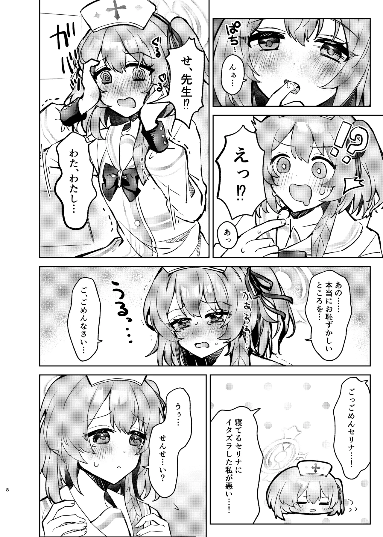 Kokoro no Mama ni, Soshite Soba ni page 7 full