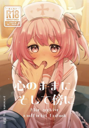 [Uraumiya (Urashina)] Kokoro no Mama ni, Soshite Soba ni (Blue Archive) [Digital] cover