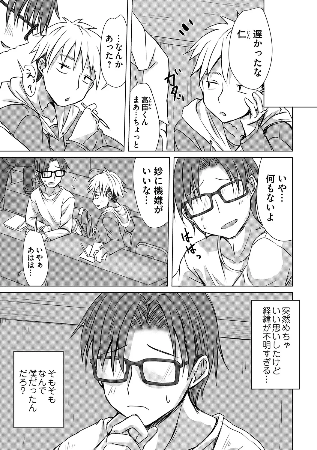 Agechin ♂ 〜 Bijotachi ni SEX shite to segamarete 〜 page 10 full
