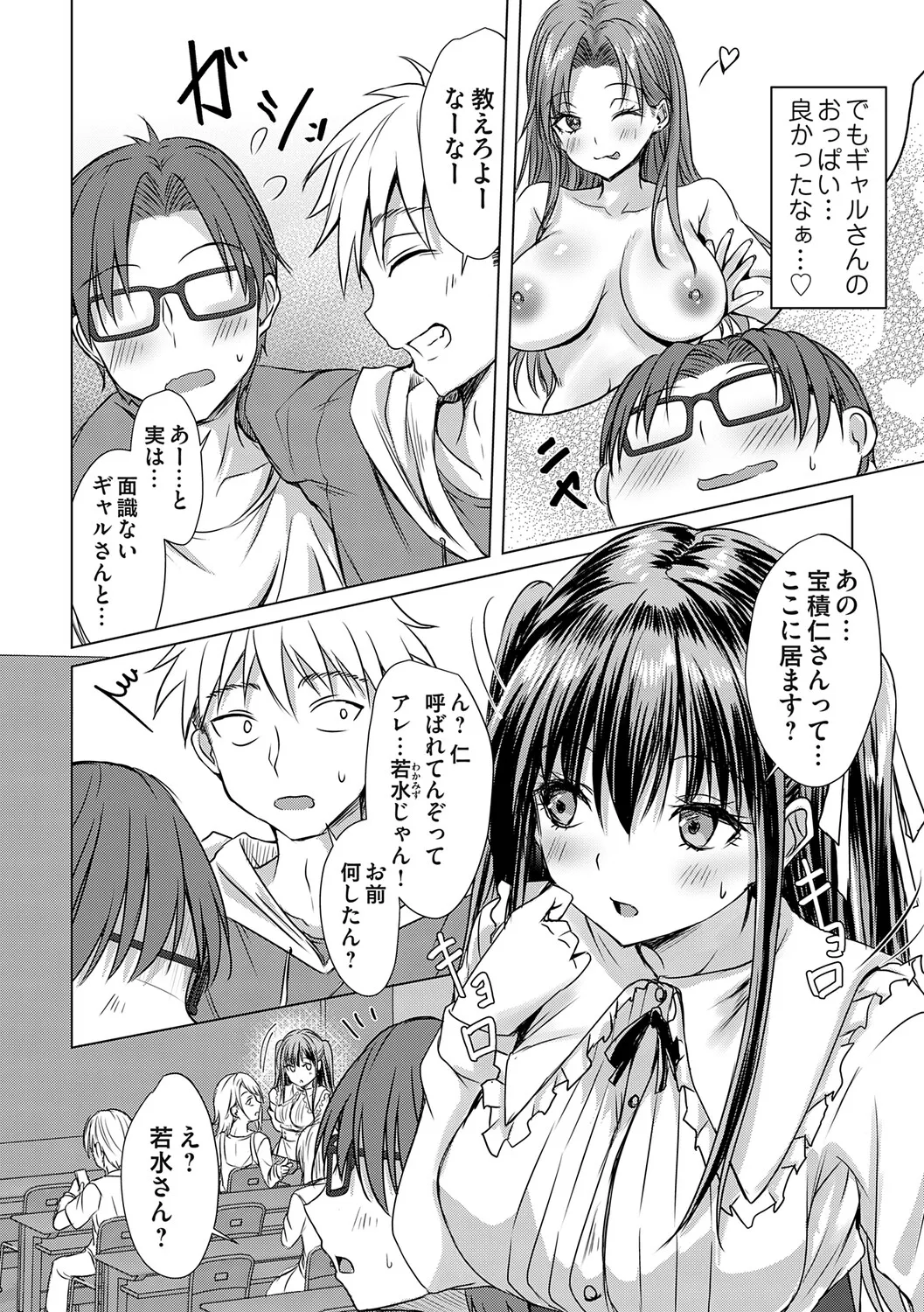 Agechin ♂ 〜 Bijotachi ni SEX shite to segamarete 〜 page 11 full