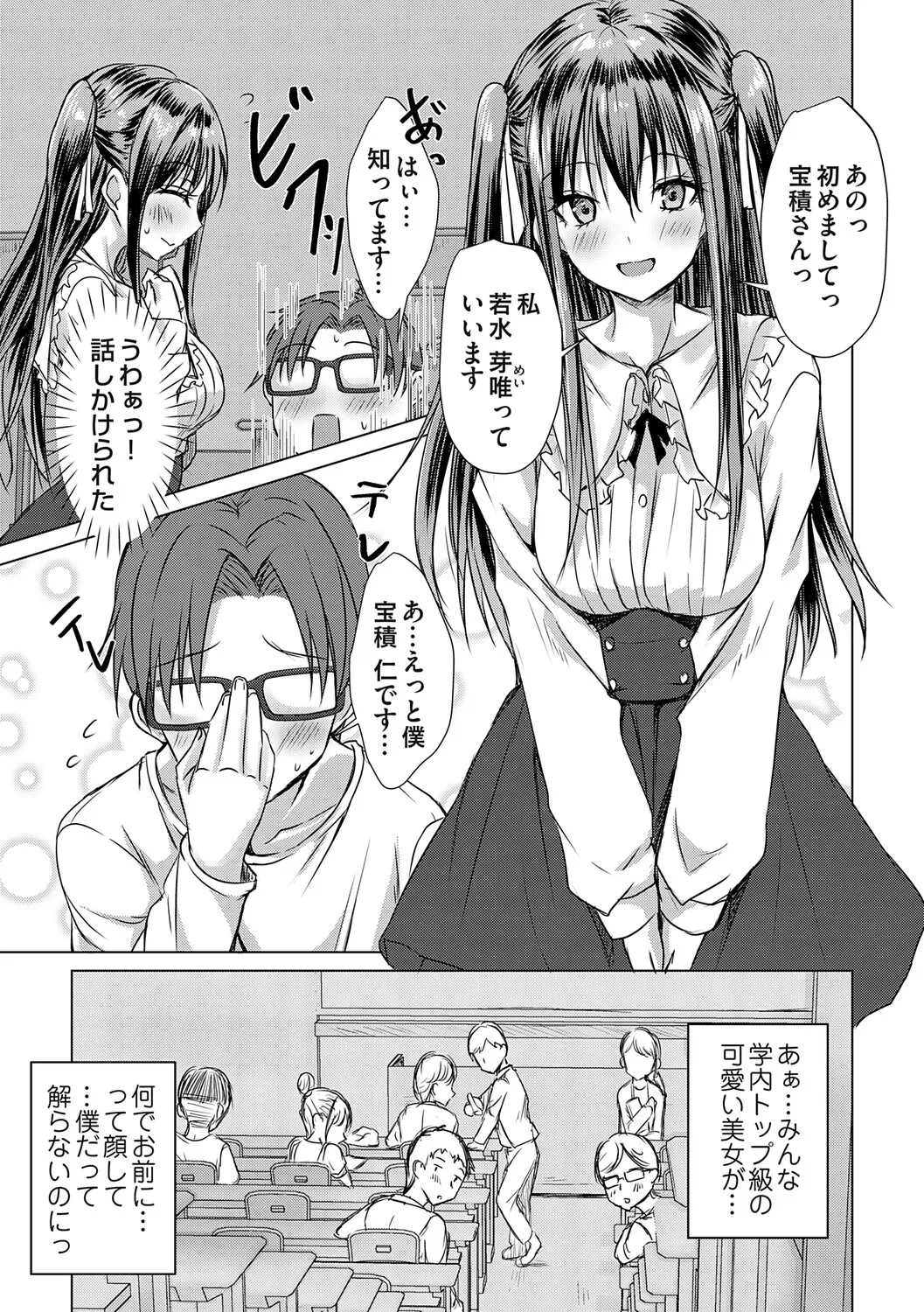 Agechin ♂ 〜 Bijotachi ni SEX shite to segamarete 〜 page 12 full