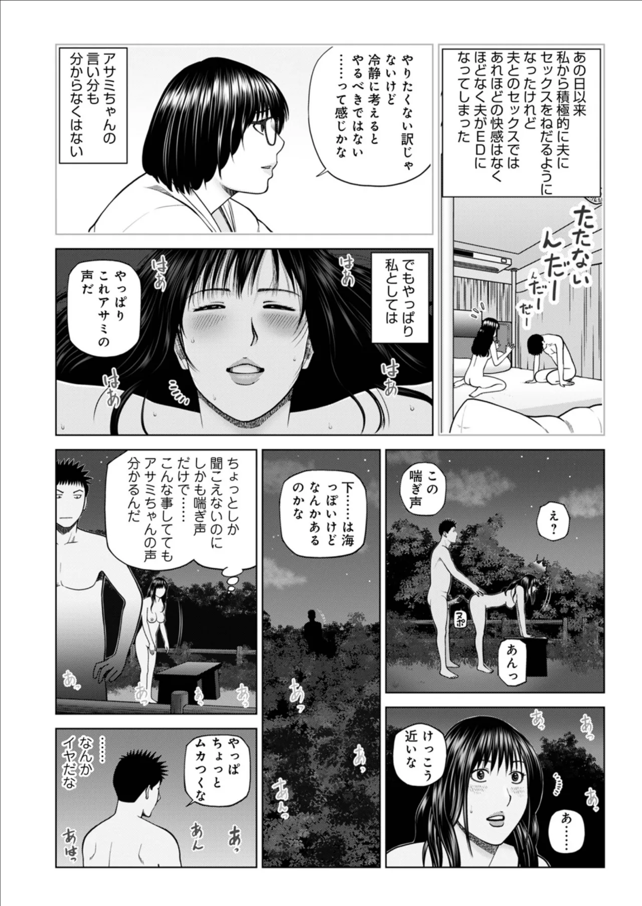 Zoku Fuufu Koukan Ryokou Ch.4 page 8 full