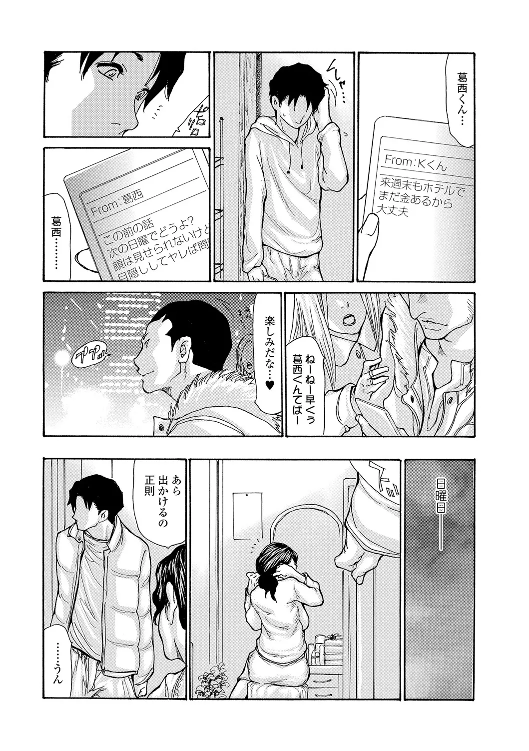Web Comic Toutetsu Vol. 12 page 10 full