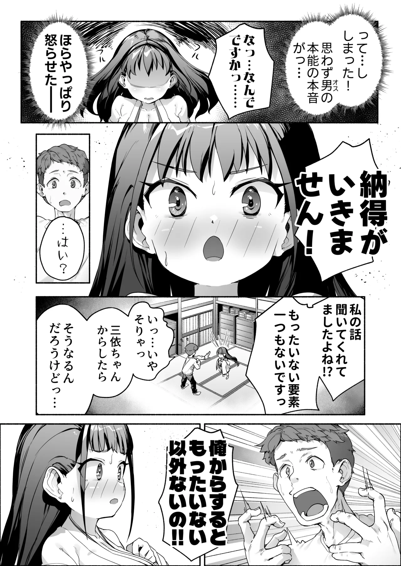 J●ロリ爆乳巫女ちゃんのカラダの悩みは愛とちんぽで解決 page 12 full