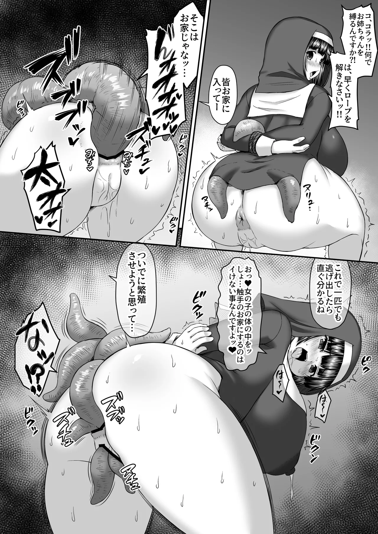 姉で触手の繁殖しつつケツにご飯とか言って芋を突っ込む漫画 page 3 full