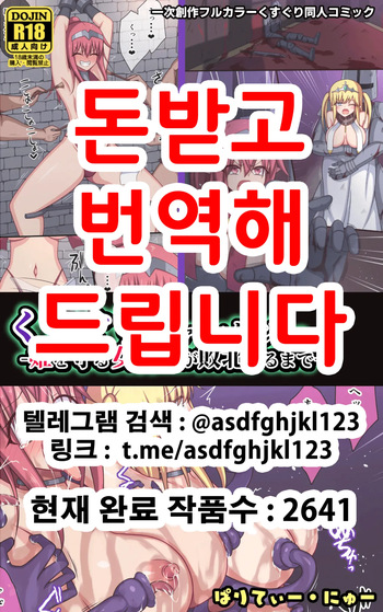 [Parity Nyuu] Kusuguri Fantasy -Hime o Mamoru Onna Kishi ga Haiboku suru made- | 간지럼 판타지 -공주를 지키는 여기사가 패배할 때까지- [Korean] cover