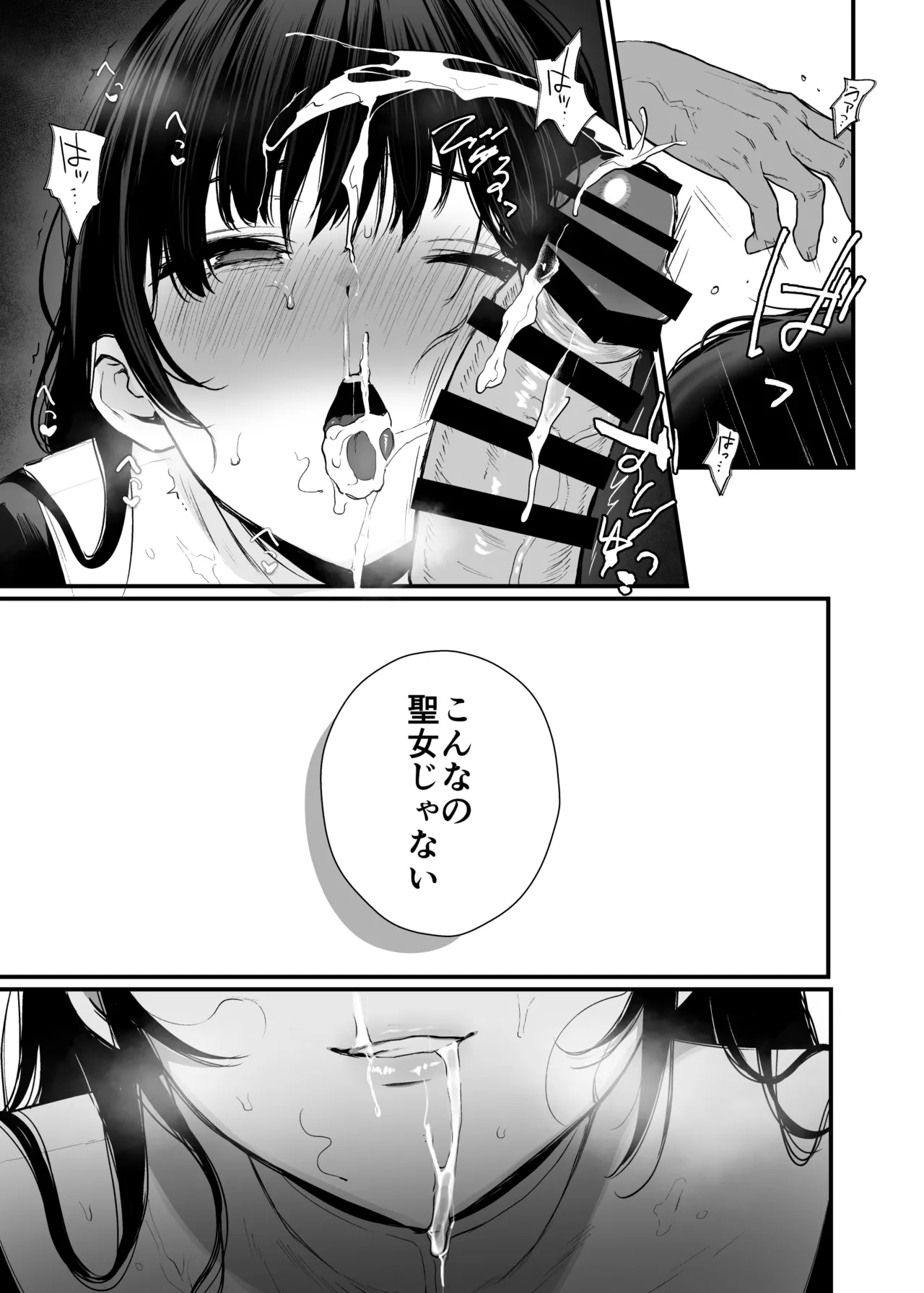 聖女じゃなくってごめんなさい page 12 full