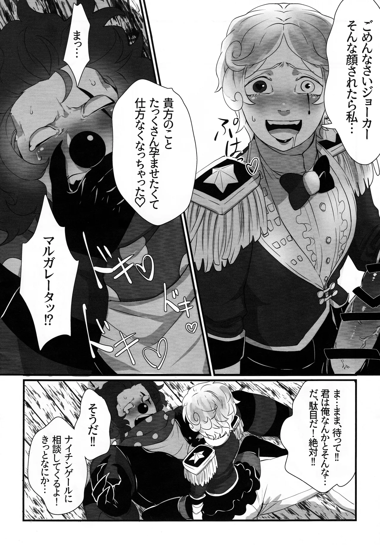 Itsu baidaishuki!Margaretha page 11 full