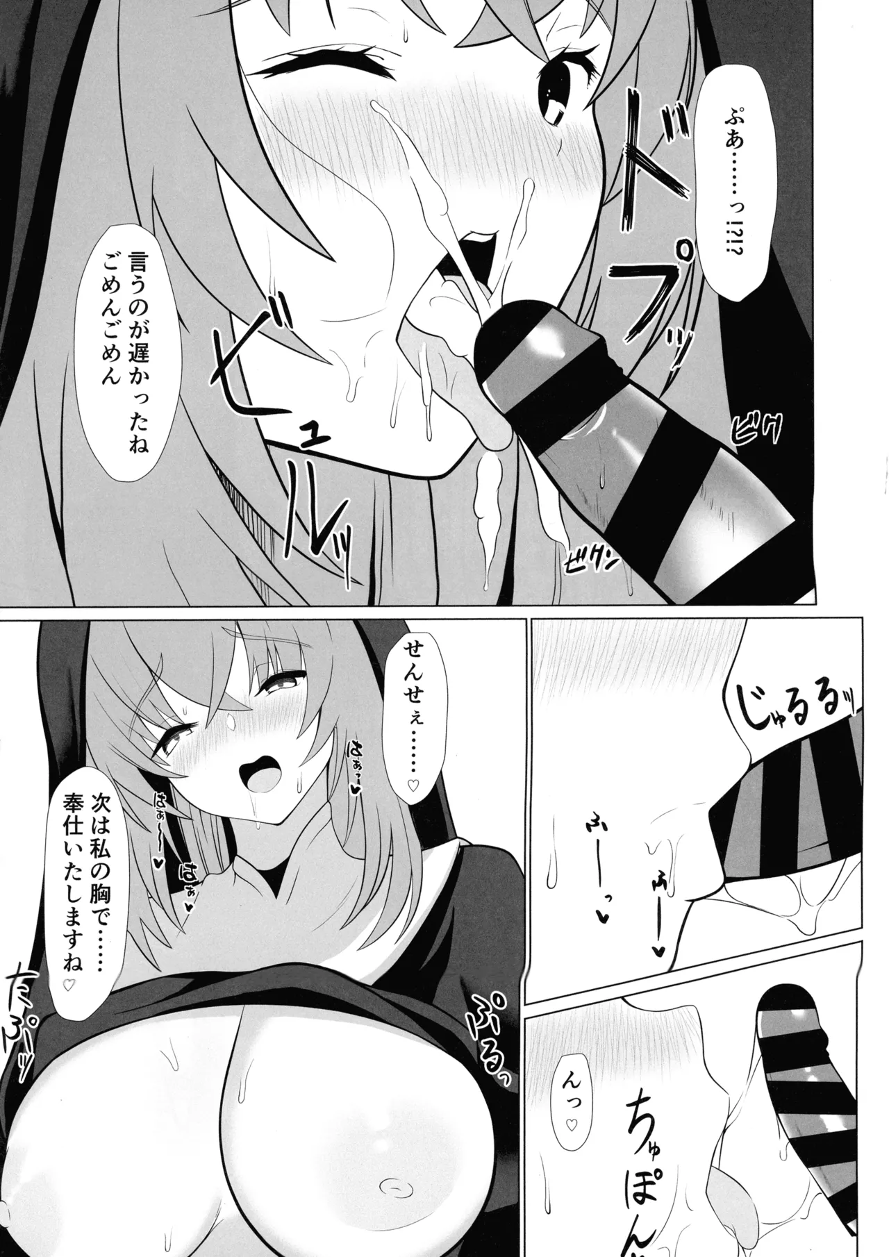 Sakurako-sama no Wappy wo Wappy suru Hon page 10 full