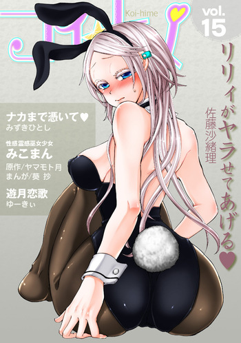 [Anthology] Koi-hime vol. 15 cover